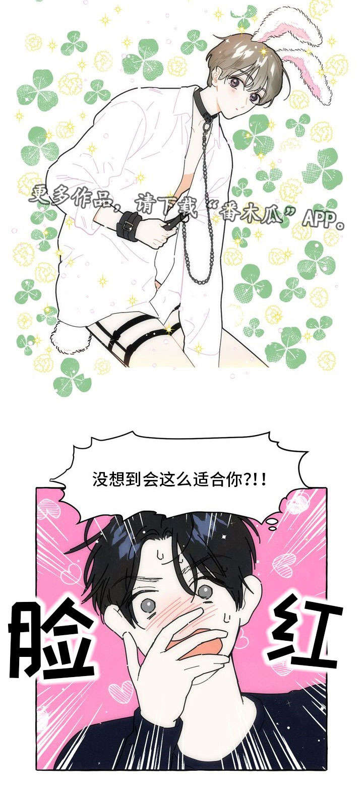 一锤定情漫画,第18章：适合1图