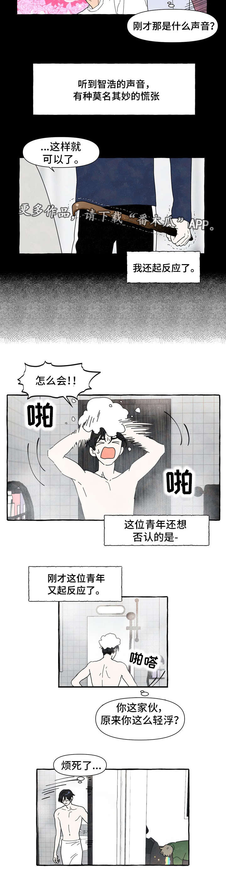 一锤定情漫画,第3章：醉酒1图