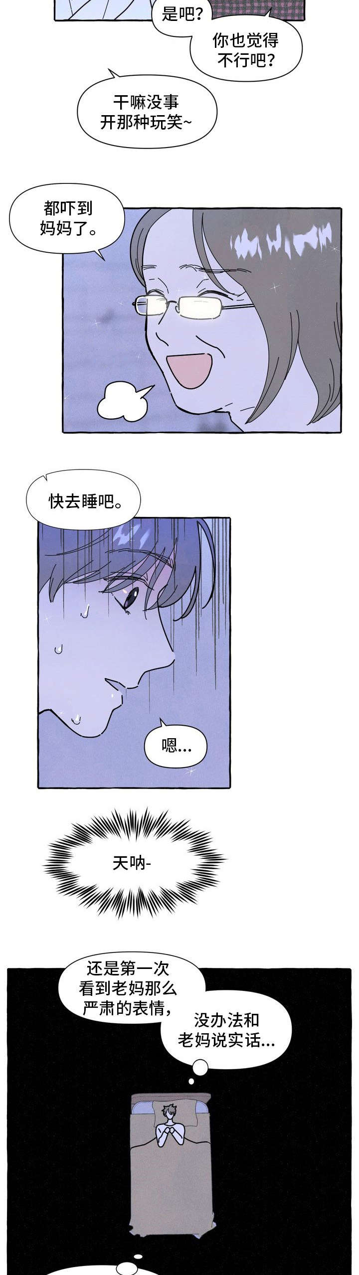 一锤定情漫画,第18章：适合2图