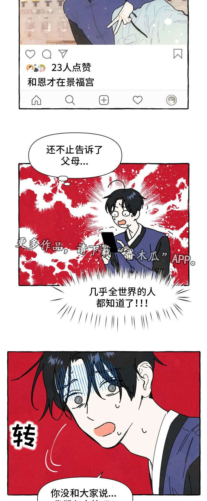一锤定情漫画,第15章：告白信5图