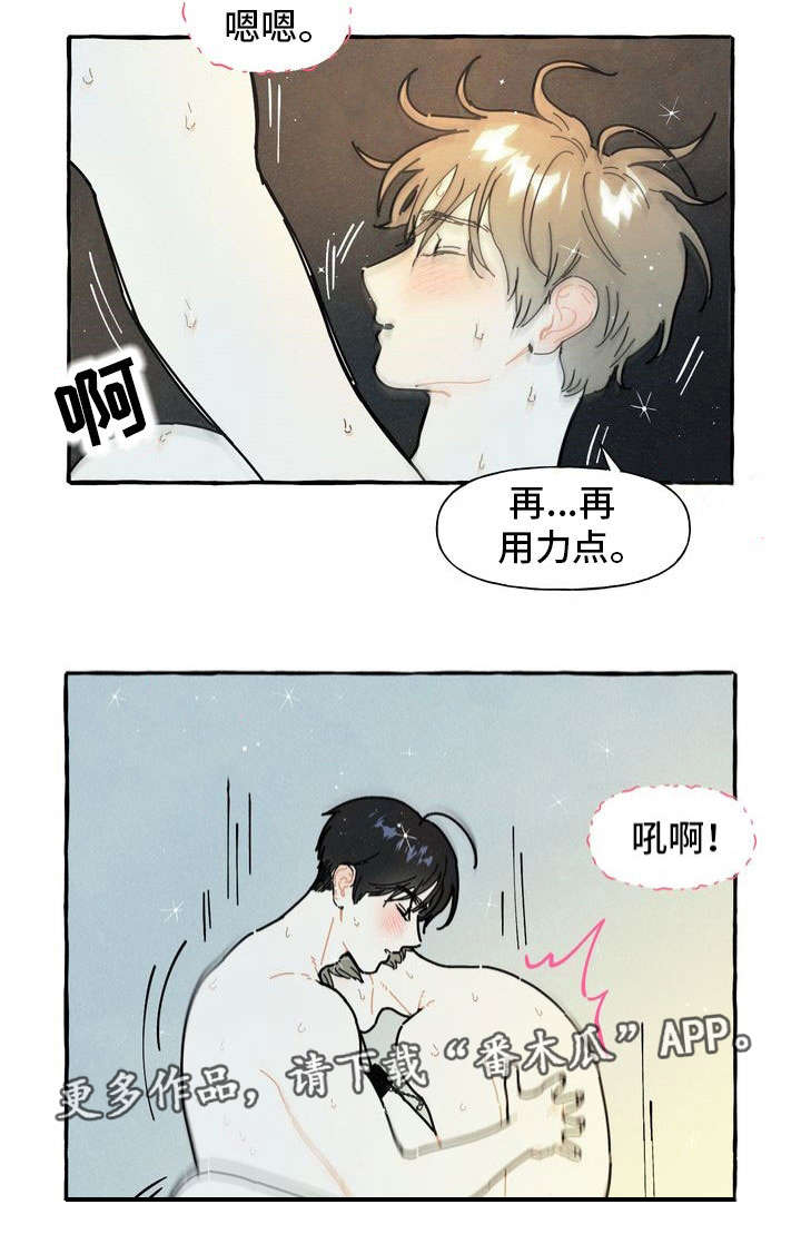 一锤定情漫画,第21章：不想分开2图