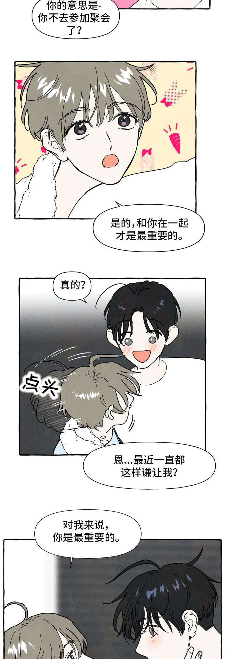 一锤定情漫画,第25章：不安感4图