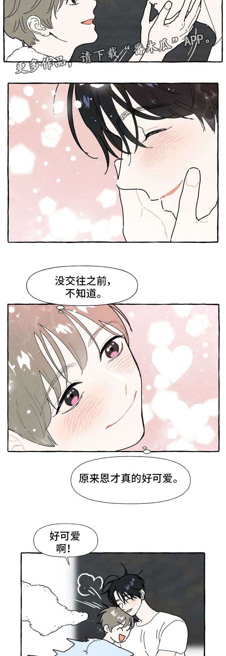 一锤定情漫画,第25章：不安感5图