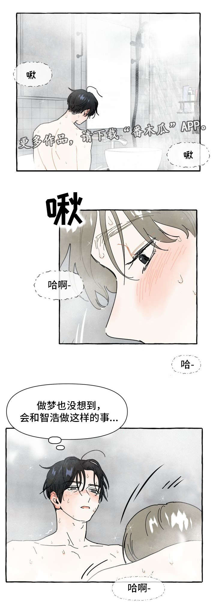 一锤定情漫画,第11章：时机3图