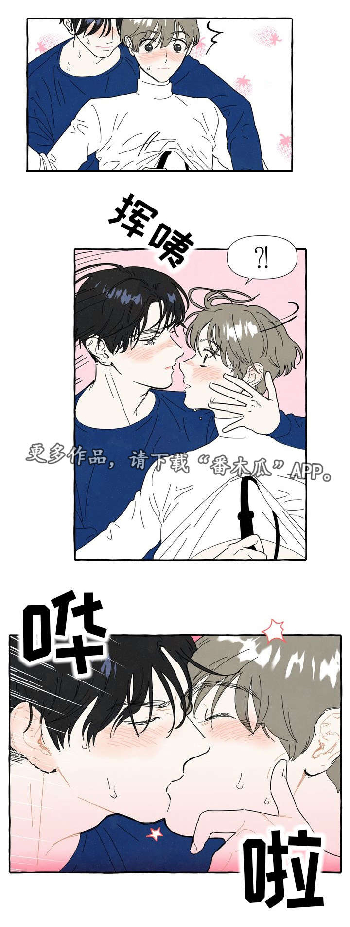 一锤定情漫画,第9章：证明1图
