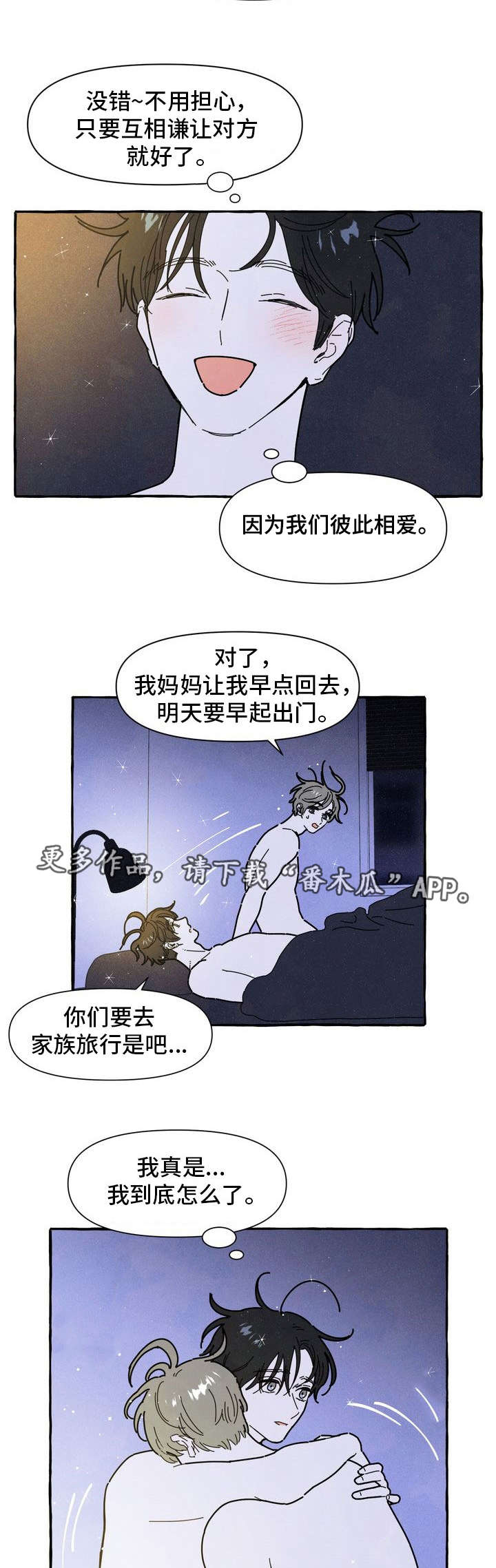 一锤定情漫画,第23章：吃醋2图