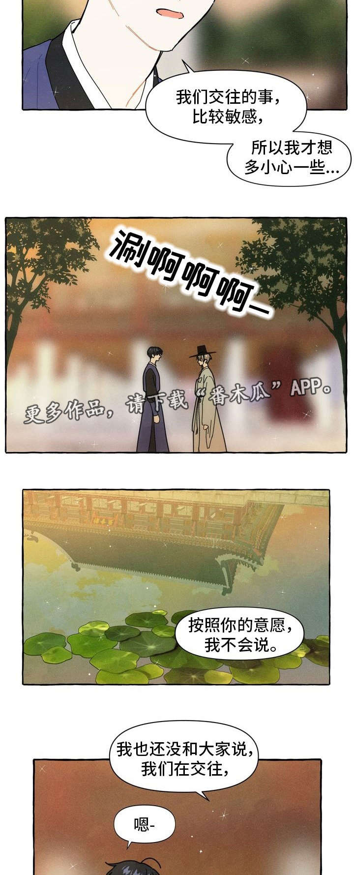 一锤定情漫画,第16章：偷偷摸摸1图