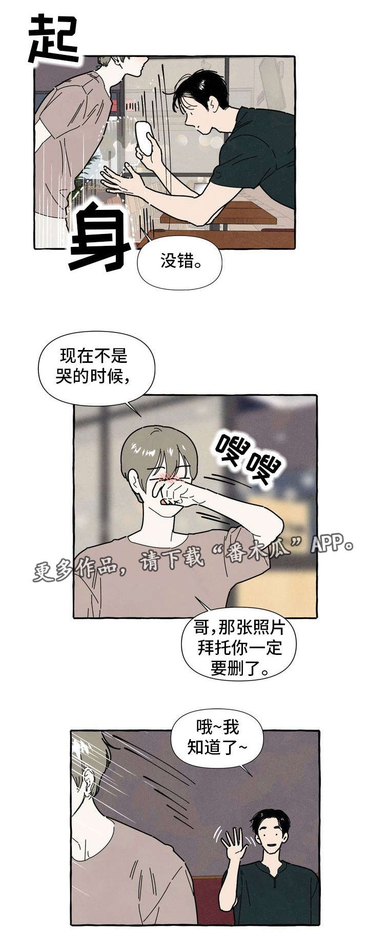 一锤定情漫画,第32章：解释2图