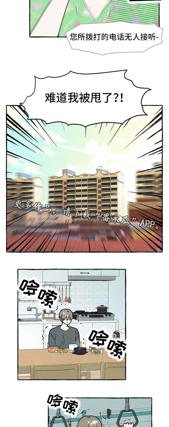 一锤定情漫画,第30章：生气1图