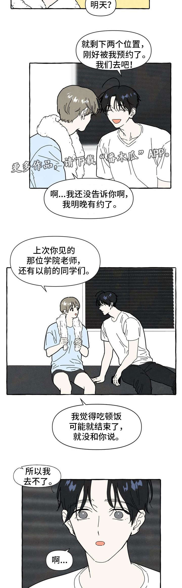 一锤定情漫画,第25章：不安感2图