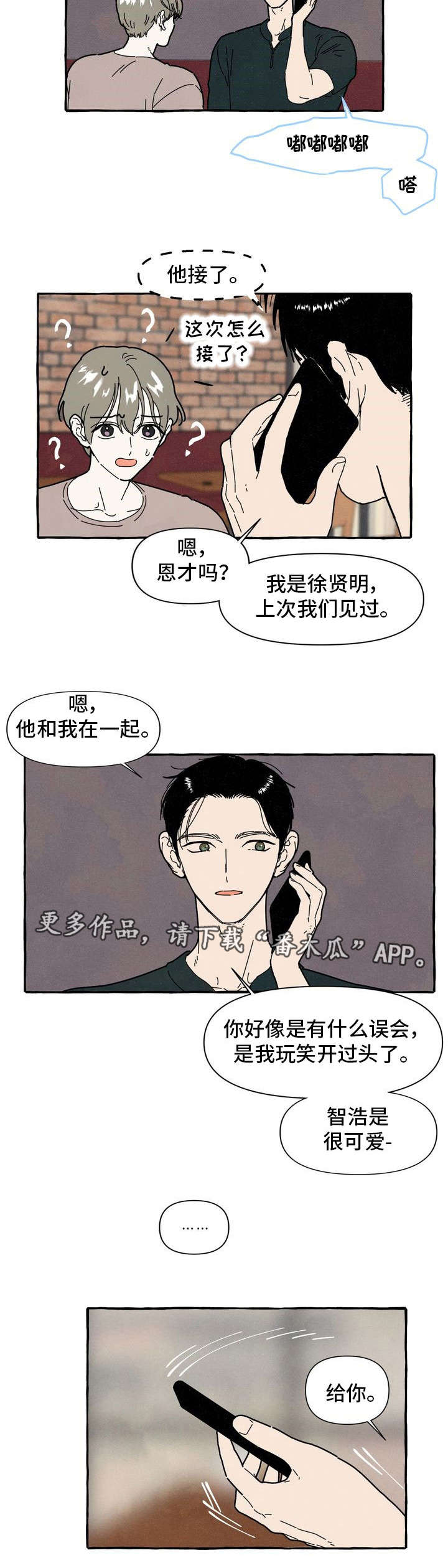 一锤定情漫画,第32章：解释3图