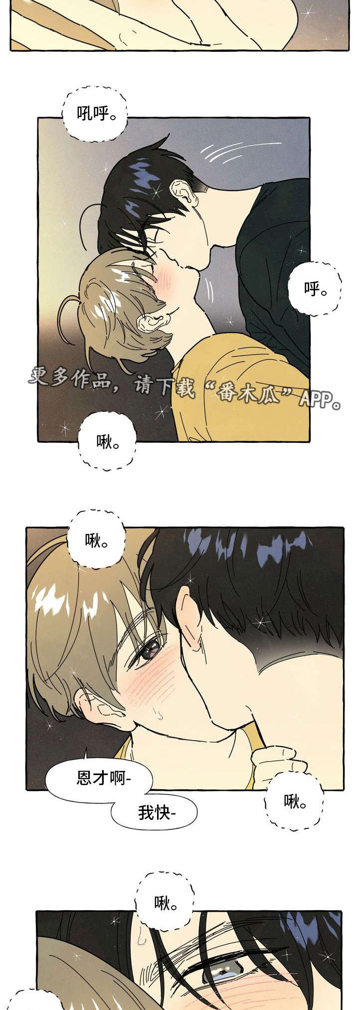 一锤定情漫画,第24章：了解3图