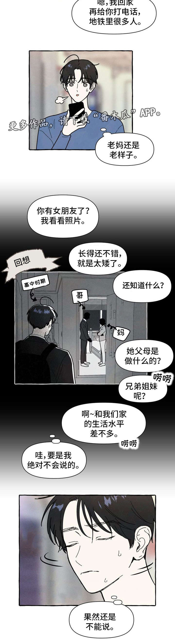 一锤定情漫画,第17章：隐瞒3图