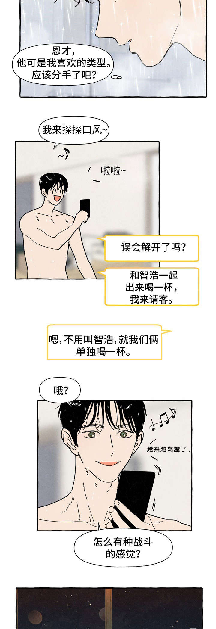 一锤定情漫画,第36章：见面3图