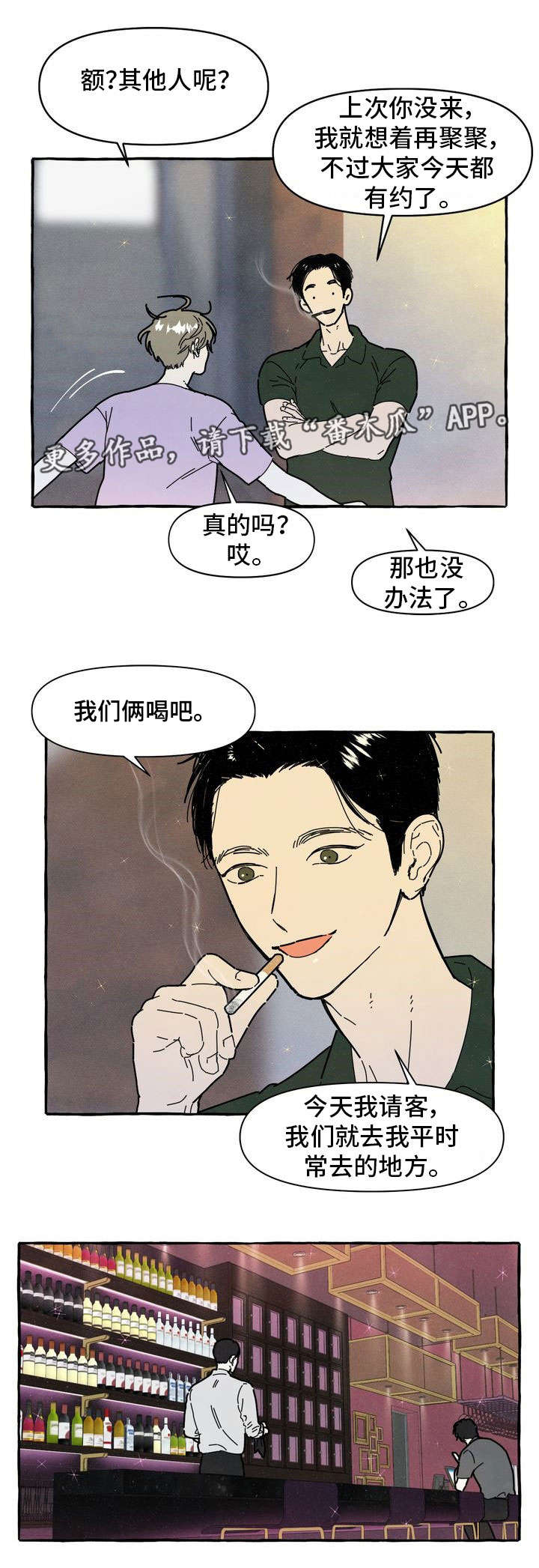 一锤定情漫画,第28章：断片2图