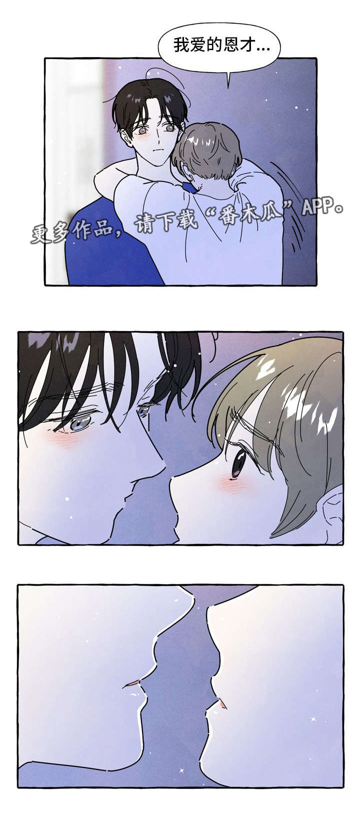 一锤定情漫画,第35章：糟糕2图