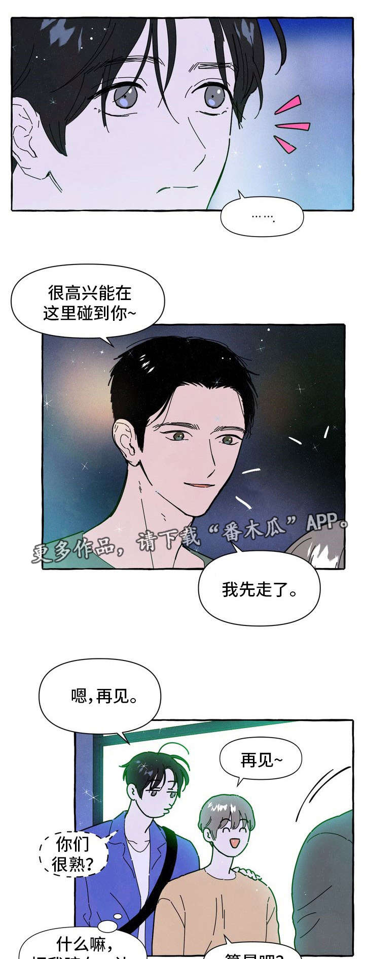 一锤定情漫画,第22章：占有欲4图