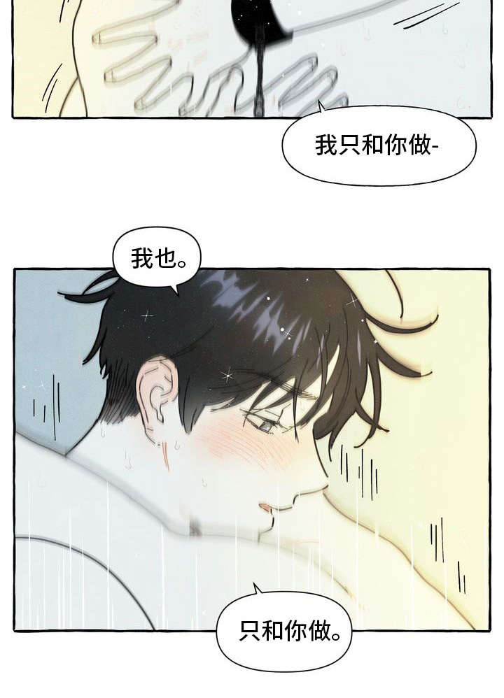 一锤定情漫画,第21章：不想分开4图