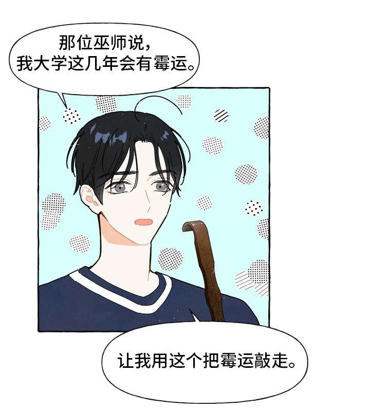 一锤定情漫画,第1章：痒痒挠4图