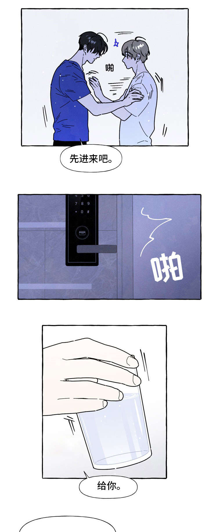 一锤定情漫画,第35章：糟糕3图