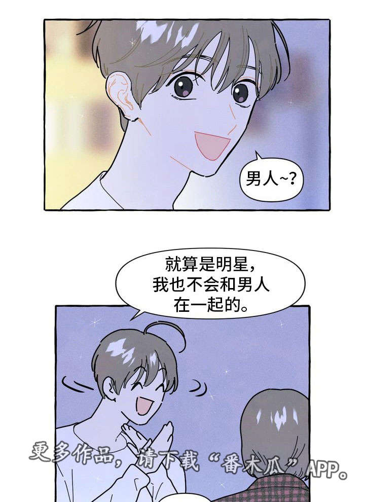 一锤定情漫画,第18章：适合1图