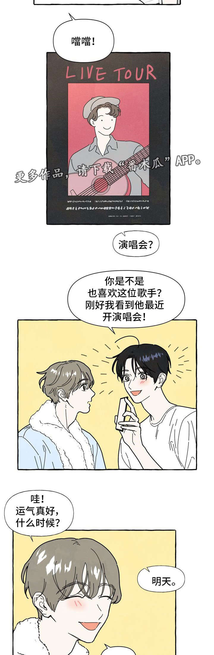 一锤定情漫画,第25章：不安感1图