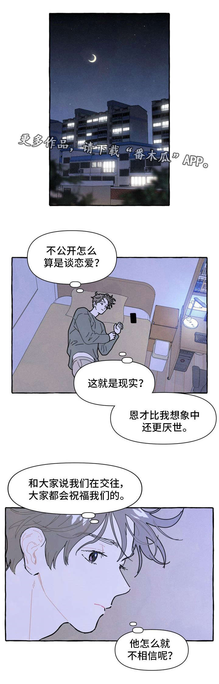一锤定情漫画,第17章：隐瞒4图