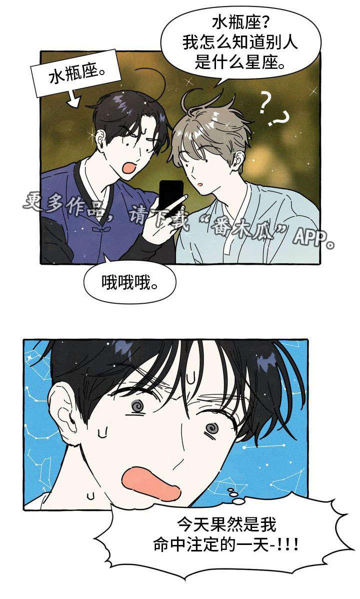 一锤定情漫画,第14章：命中注定4图