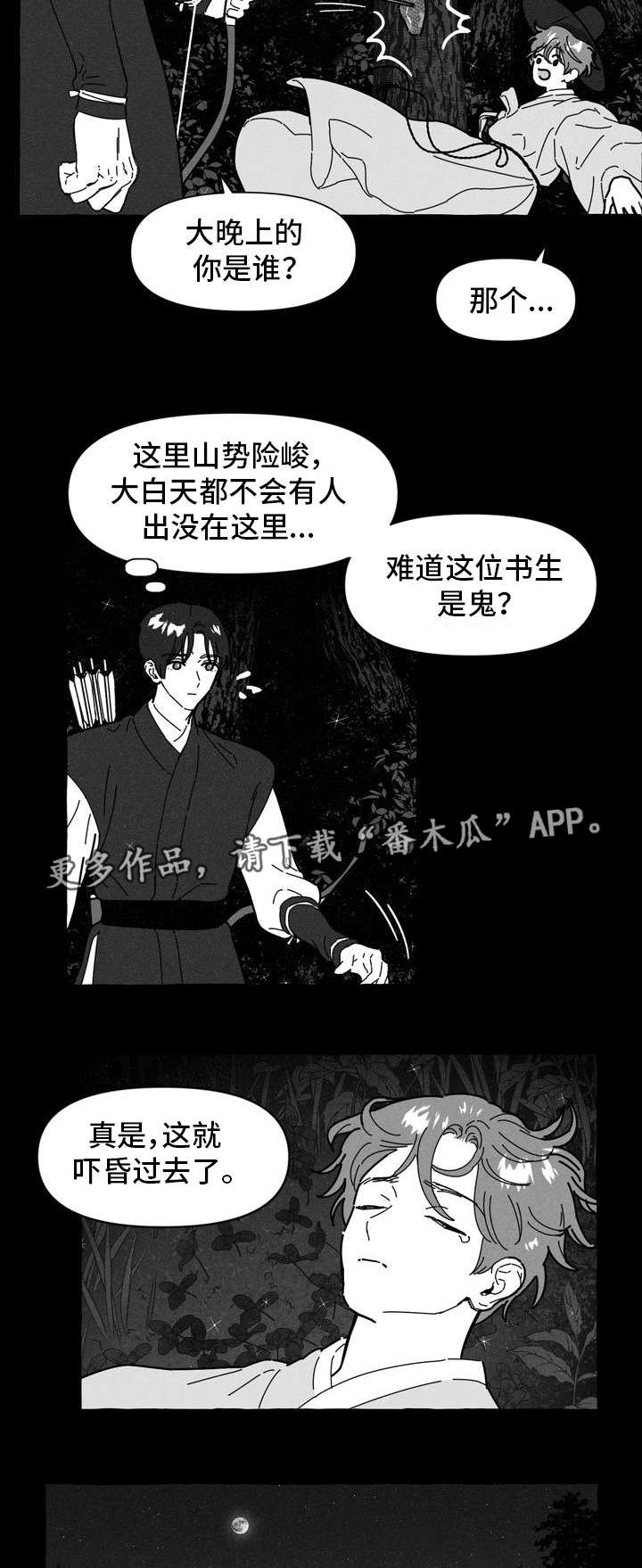 一锤定情漫画,第14章：命中注定3图