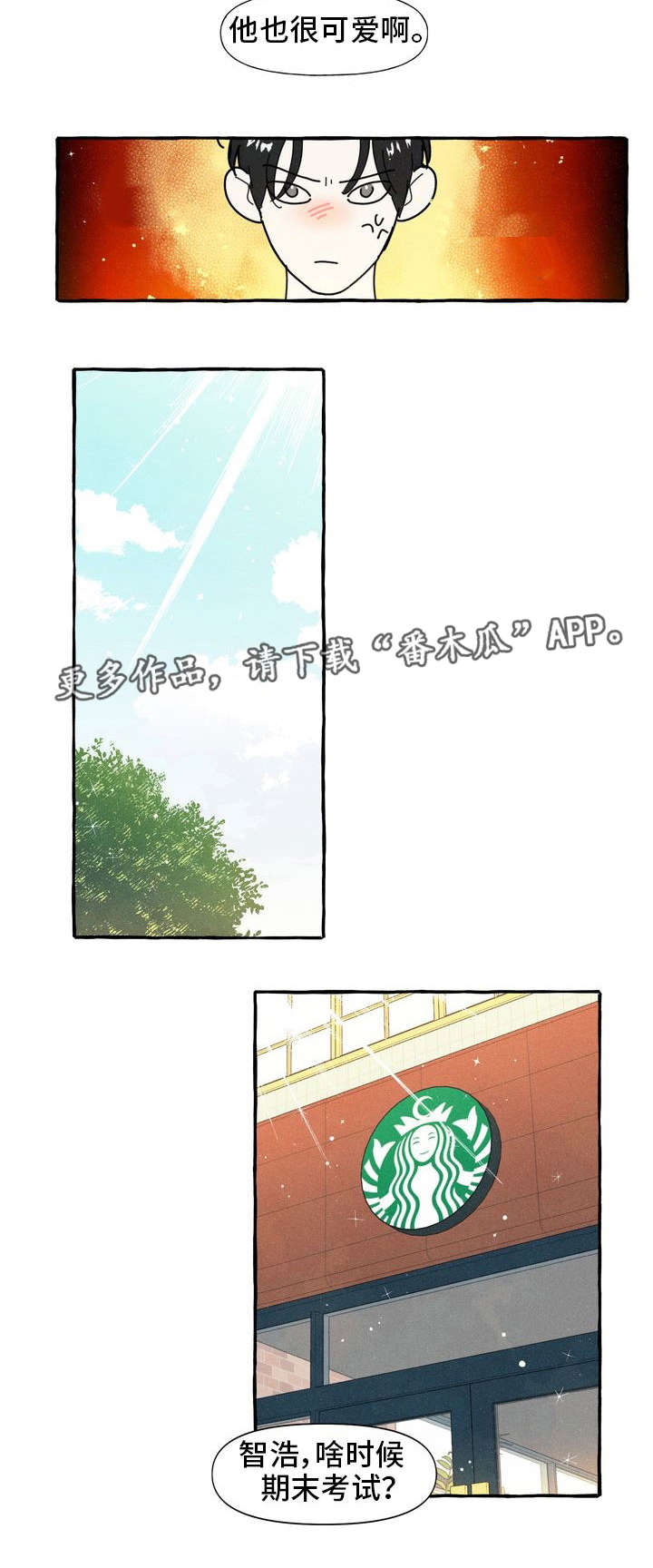 一锤定情漫画,第26章：朋友3图