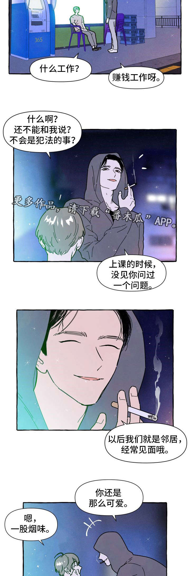 一锤定情漫画,第23章：吃醋5图