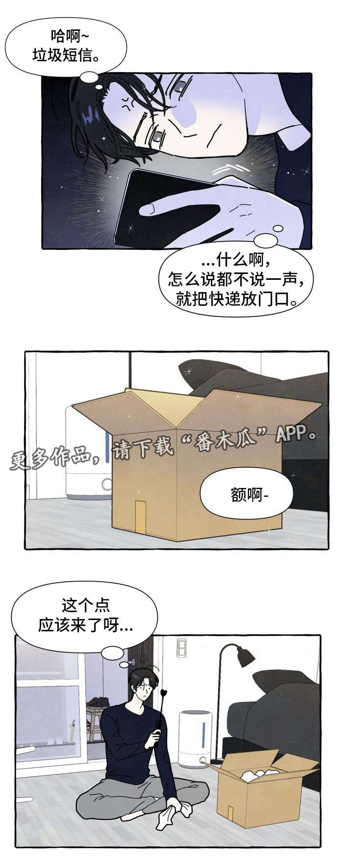 一锤定情漫画,第18章：适合5图
