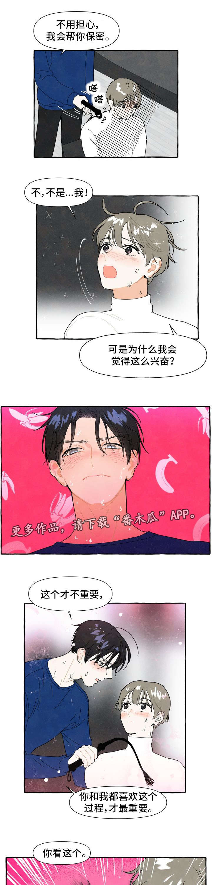 一锤定情漫画,第9章：证明3图