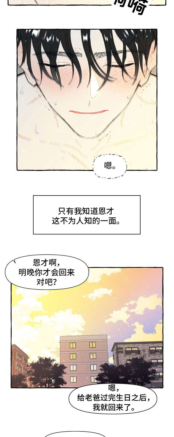 一锤定情漫画,第27章：另一面4图