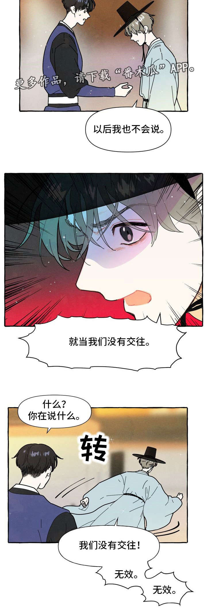 一锤定情漫画,第16章：偷偷摸摸2图