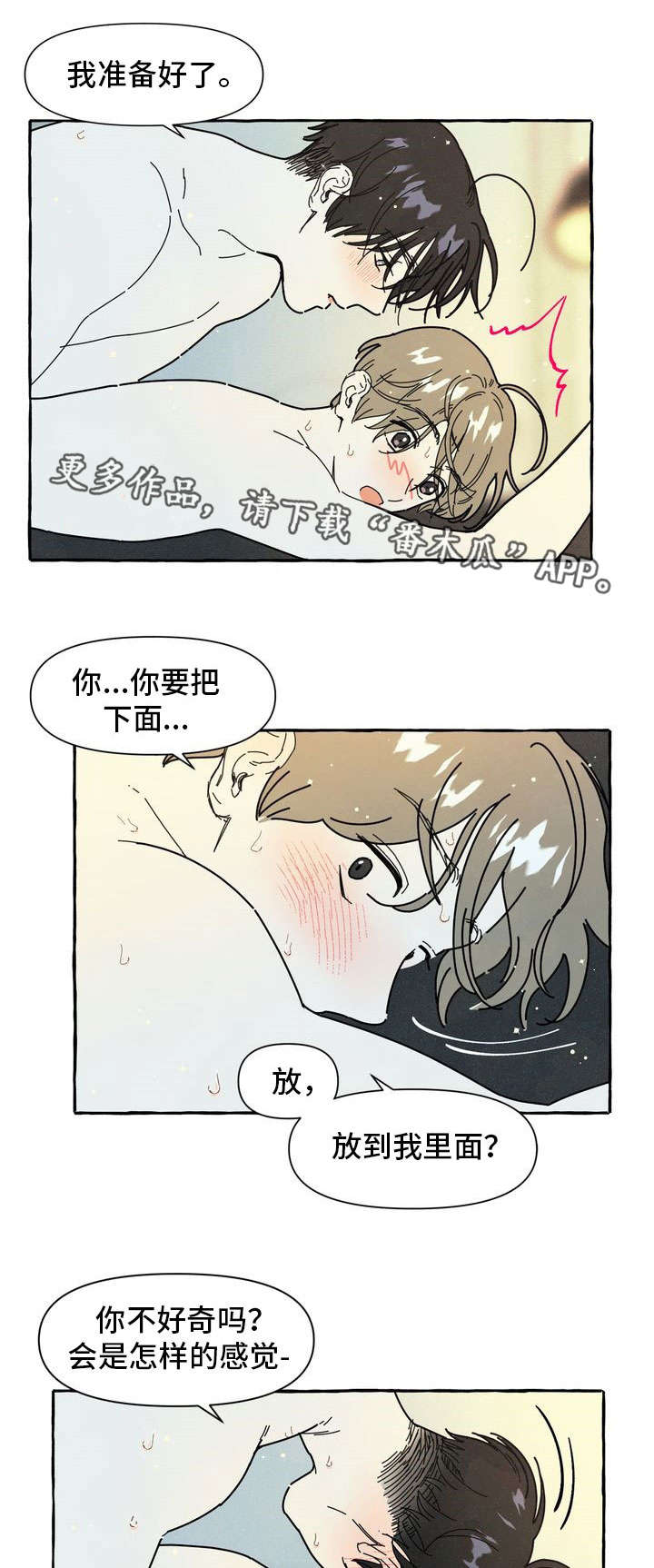 一锤定情漫画,第20章：和好2图