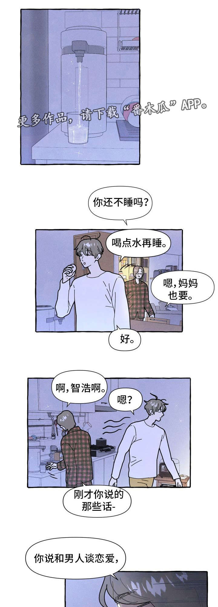 一锤定情漫画,第17章：隐瞒4图