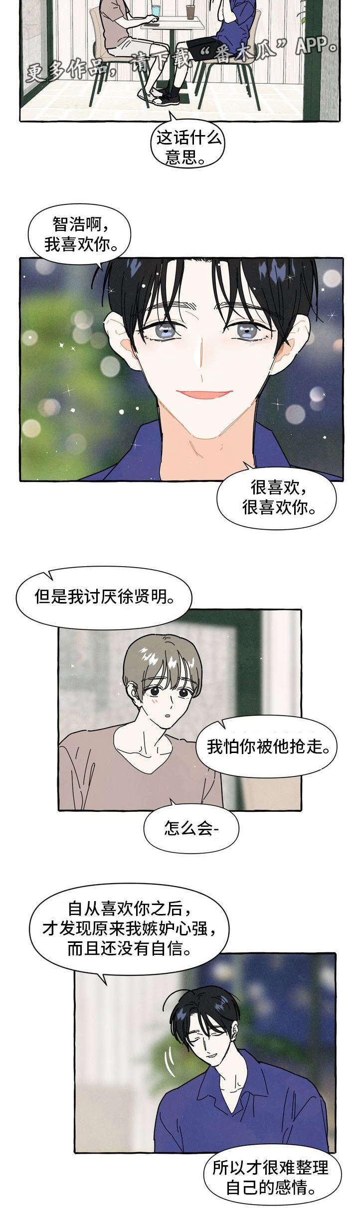 一锤定情漫画,第31章：照片1图
