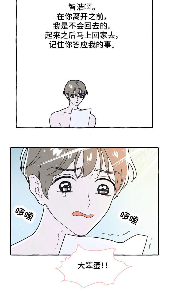 一锤定情漫画,第34章：反省4图