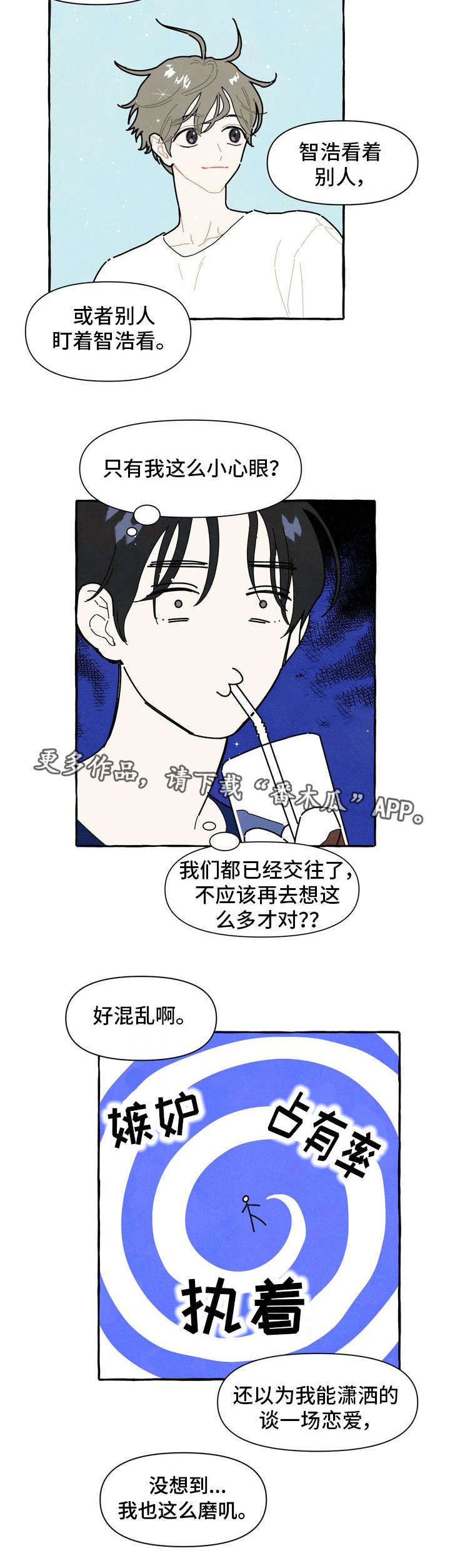 一锤定情漫画,第22章：占有欲4图
