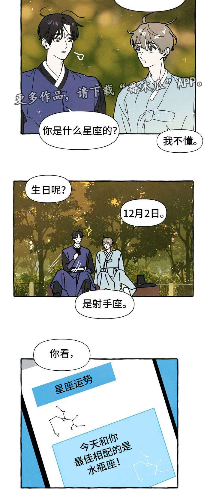 一锤定情漫画,第14章：命中注定3图