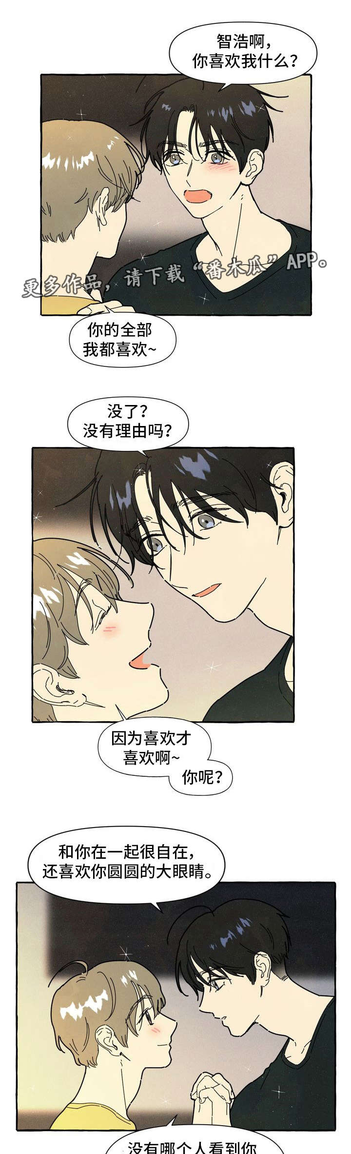 一锤定情漫画,第24章：了解5图