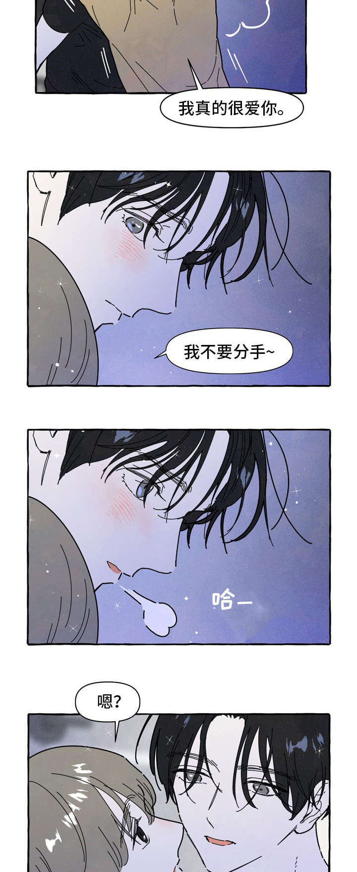 一锤定情漫画,第33章：二次分手4图