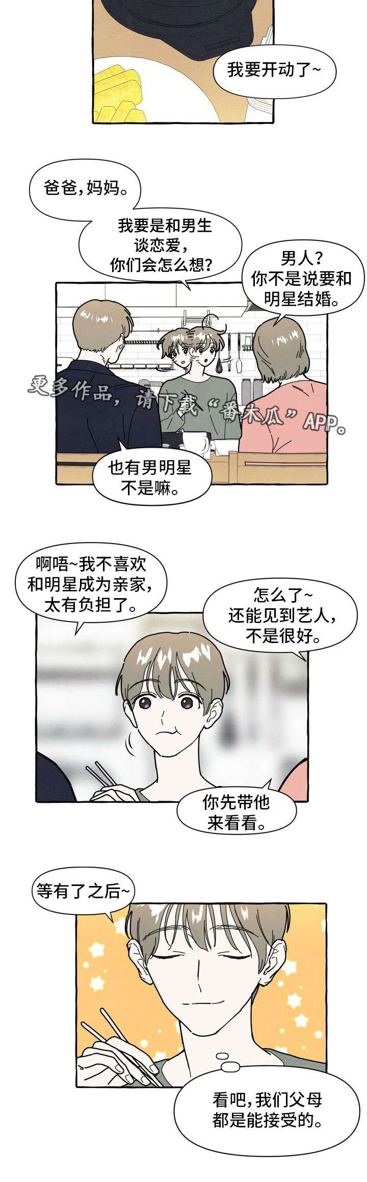 一锤定情漫画,第17章：隐瞒2图