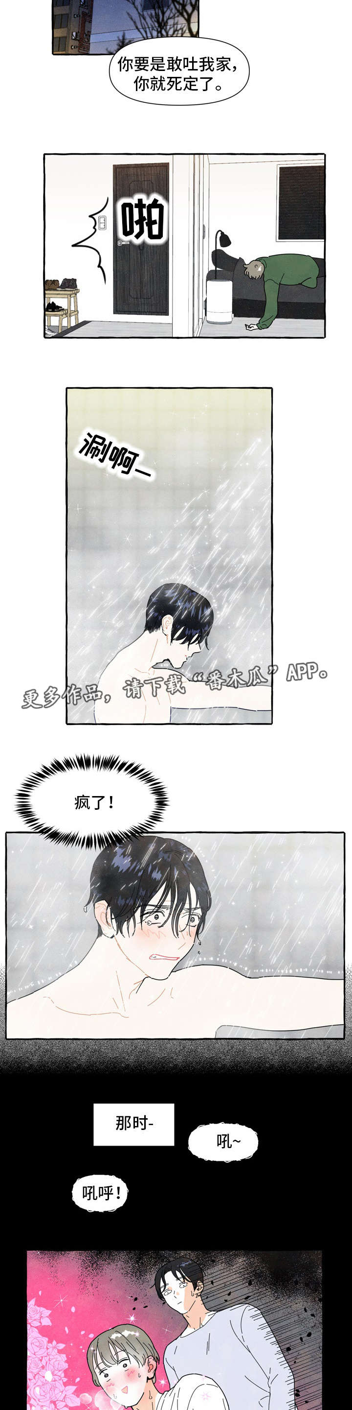 一锤定情漫画,第3章：醉酒5图