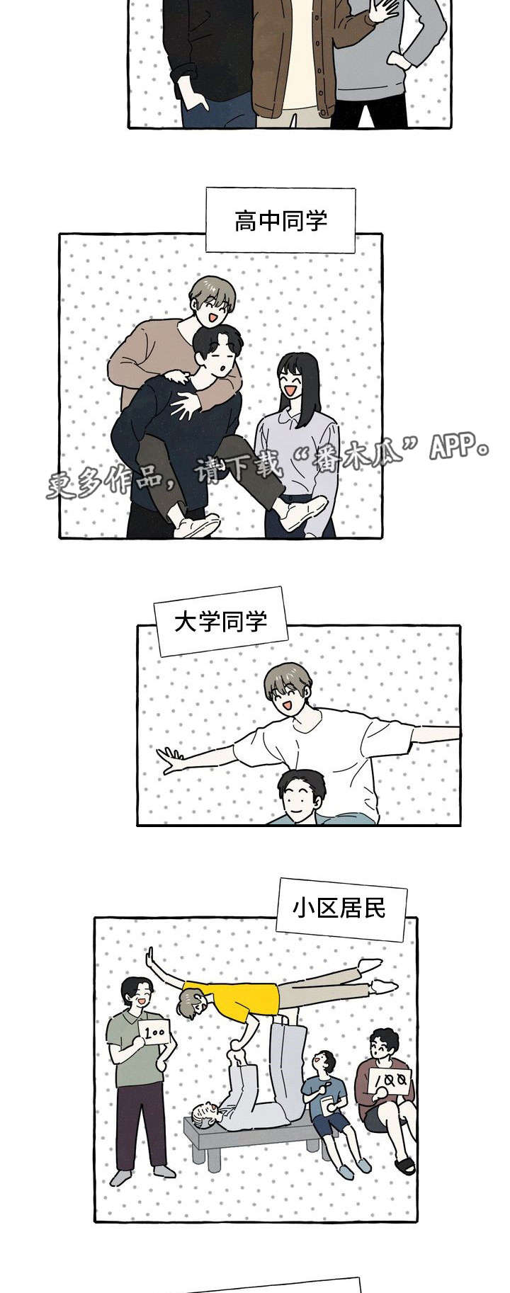 一锤定情漫画,第22章：占有欲1图