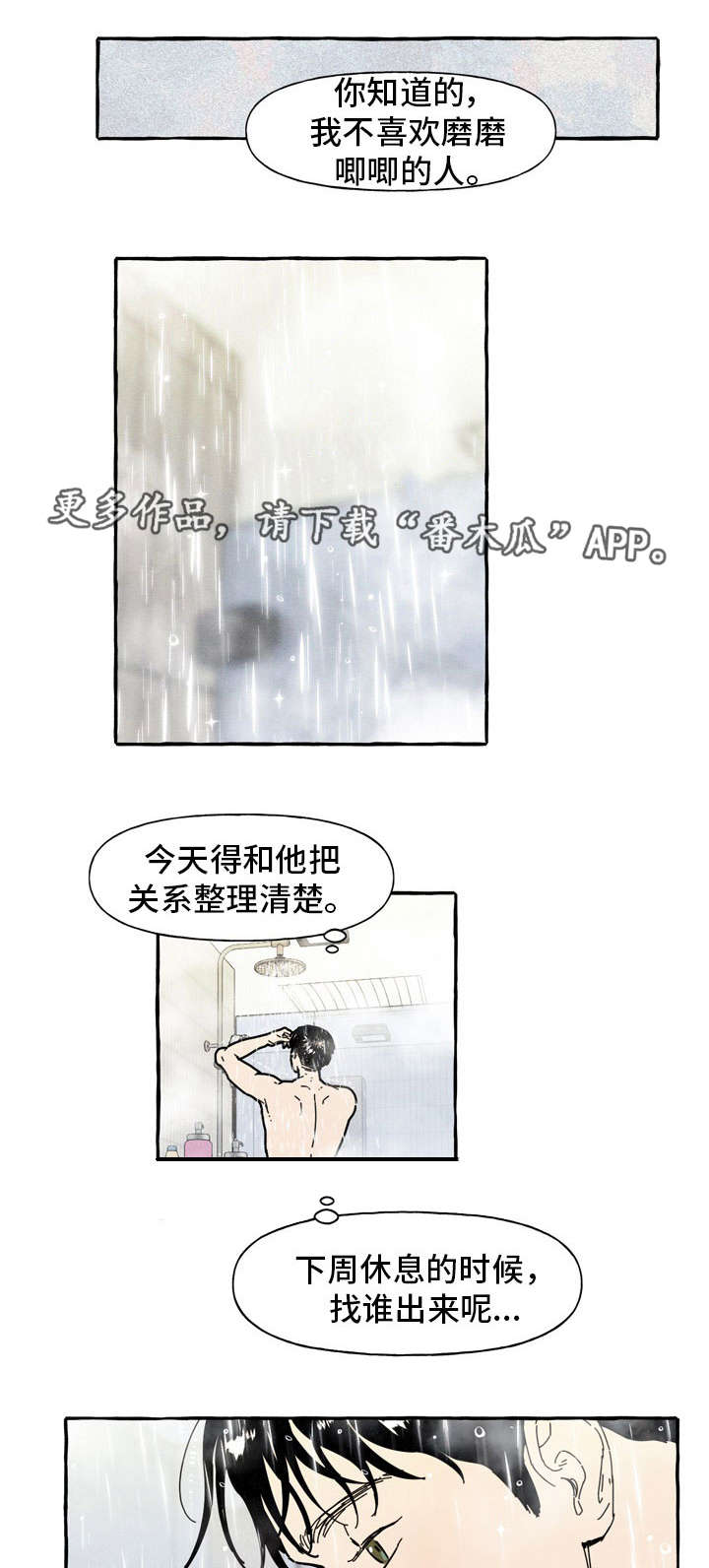 一锤定情漫画,第36章：见面2图