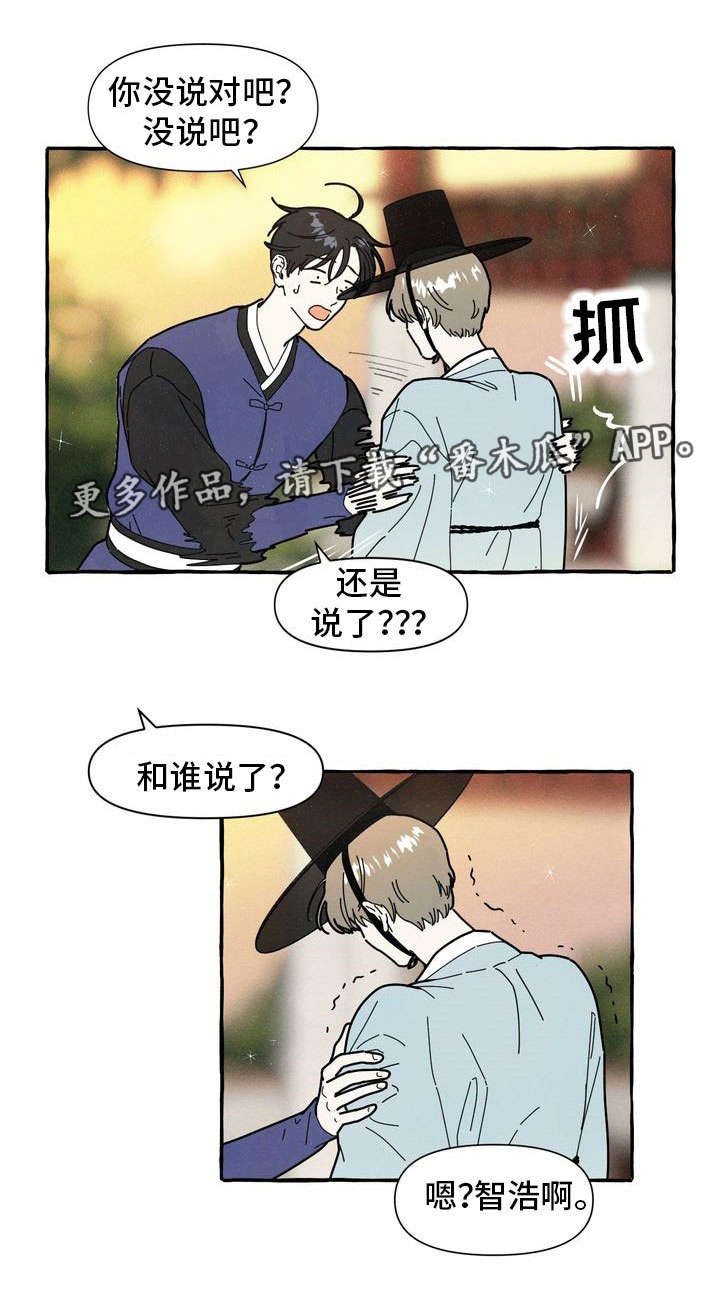 一锤定情漫画,第16章：偷偷摸摸1图