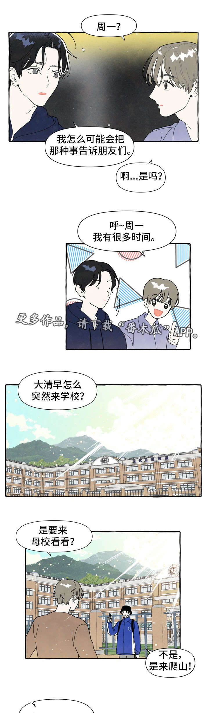 一锤定情漫画,第4章：奇怪的声音4图