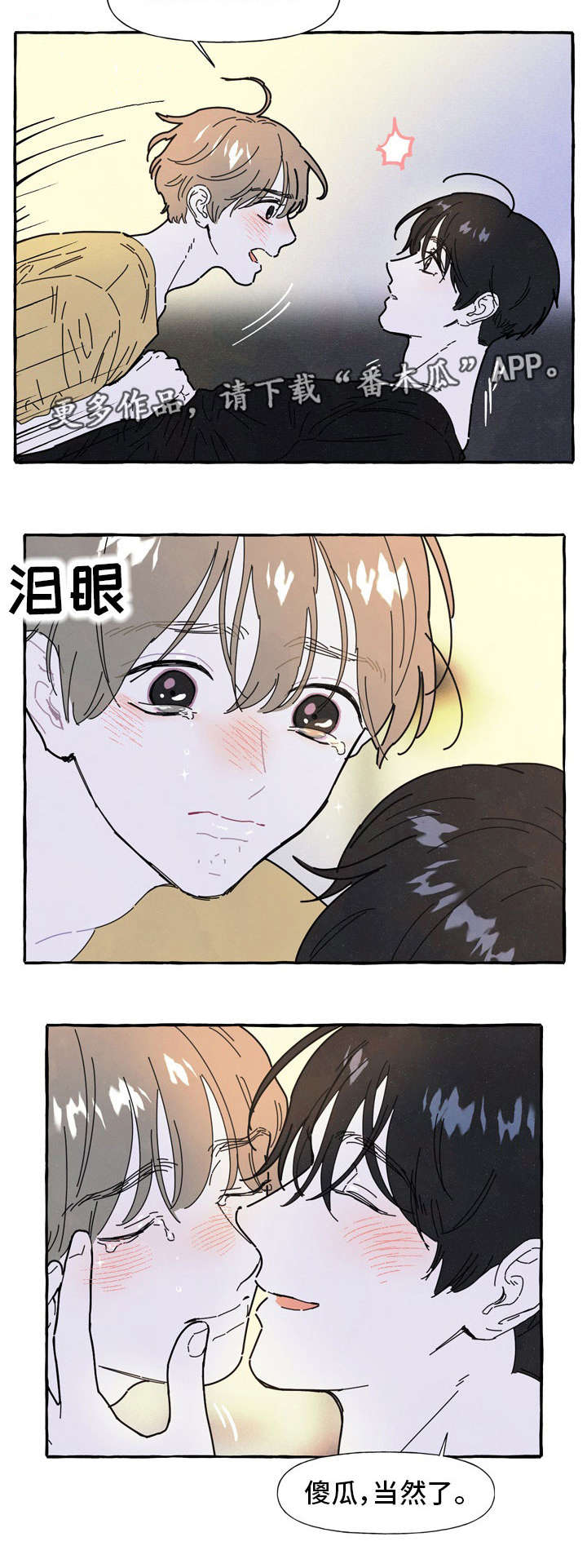 一锤定情漫画,第34章：反省4图